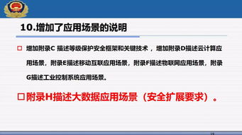 解讀公安部信息安全等級保護評估中心馬力 網絡安全等級保護2.0標準下的網絡與信息安全軟件開發