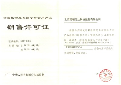 明朝萬達大數據技術再鑄安全盾牌，兩項新產品獲批引領網絡安全新趨勢