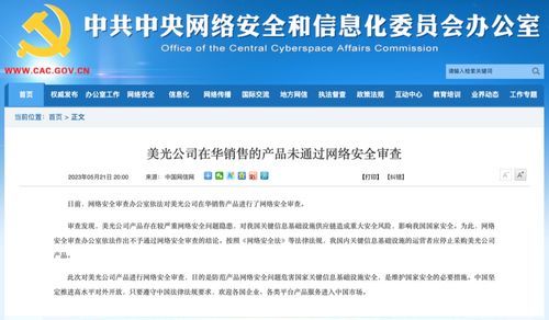 美光產品在華未過審，網絡安全開發迎機遇與挑戰