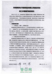 珠海泰陽電子塑膠制品建設(shè)項(xiàng)目竣工環(huán)境保護(hù)驗(yàn)收公示
