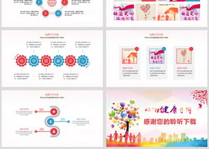 時(shí)尚愛(ài)心公益 關(guān)愛(ài)心理疾病心理健康咨詢PPT模板下載