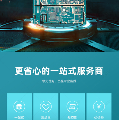 酷炫大氣線路板定制加工詳情頁設計素材 \ 專業設計服務